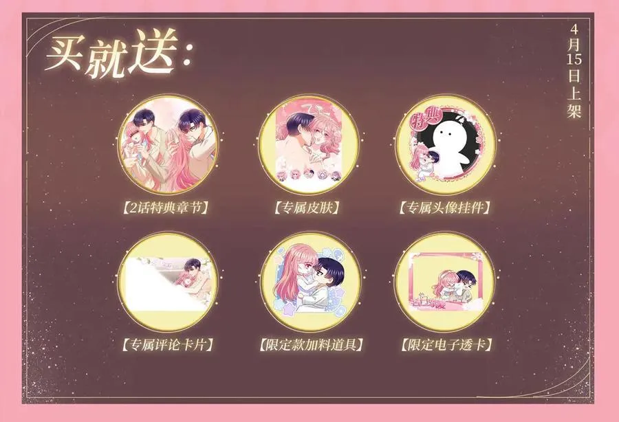 特典公开：名门挚爱 闻香识“霸总”3