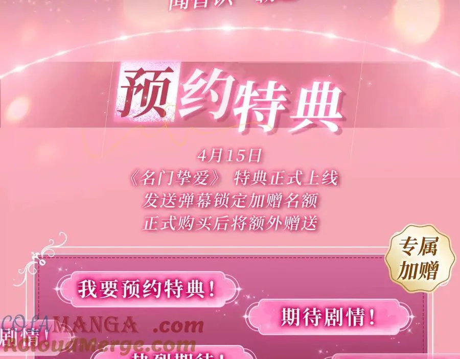 特典预热：名门挚爱 闻香识“霸总”2