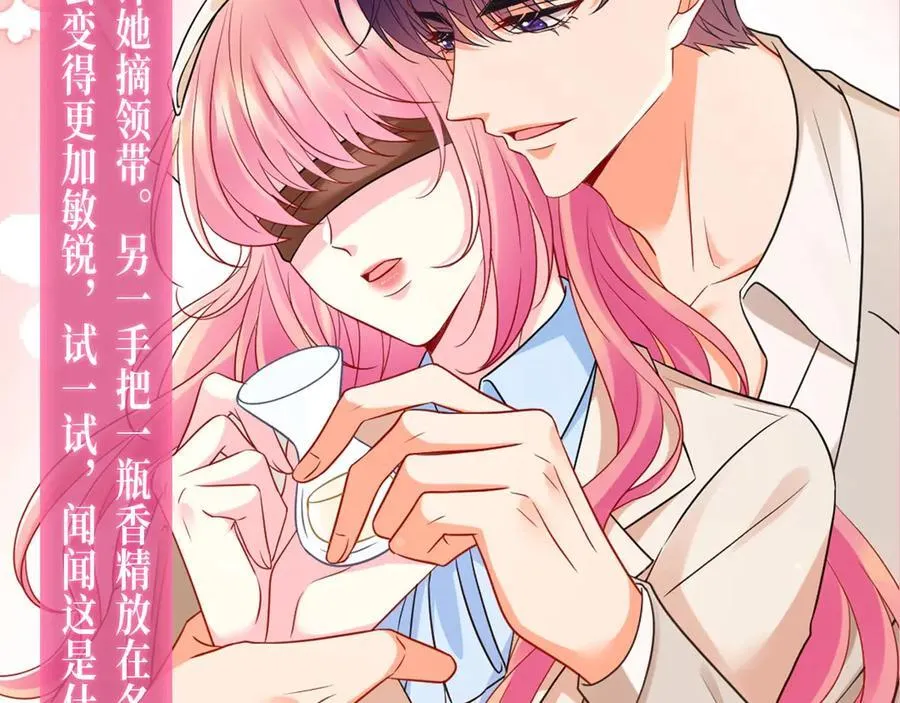 特典预热：名门挚爱 闻香识“霸总”7