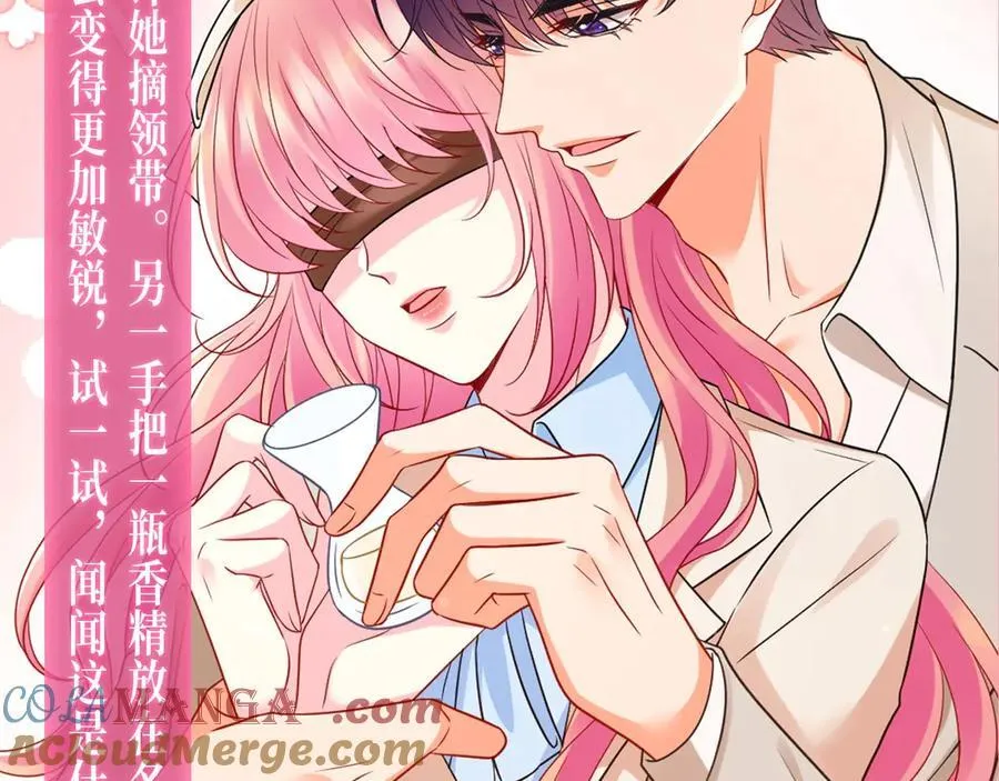 特典公开：名门挚爱 闻香识“霸总”6