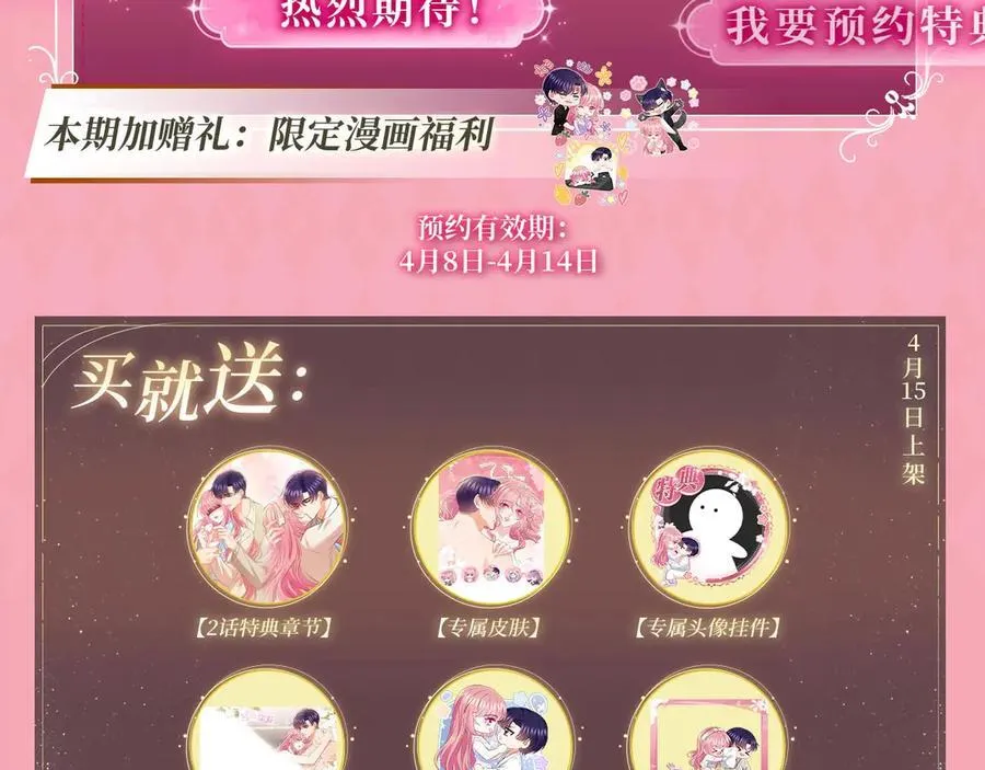 特典预热：名门挚爱 闻香识“霸总”3