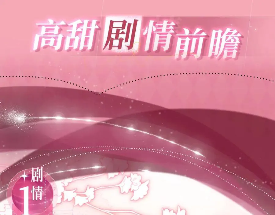 特典预热：名门挚爱 闻香识“霸总”5