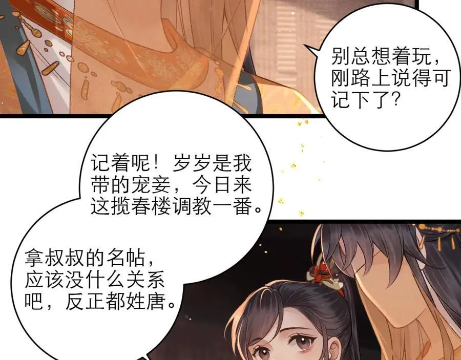 第73话 夺人所爱32