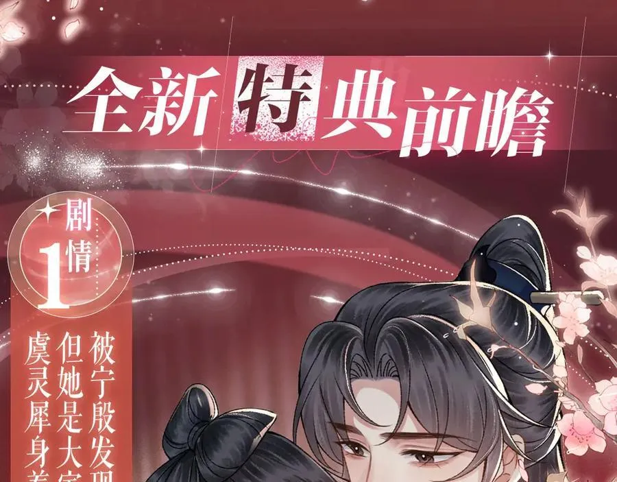 特典预热：4月14日 嫁反派 情趣铃铛 私房独享3
