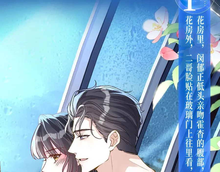 特典公开： 4月2日 夜雨缠绵，花房欲燃5