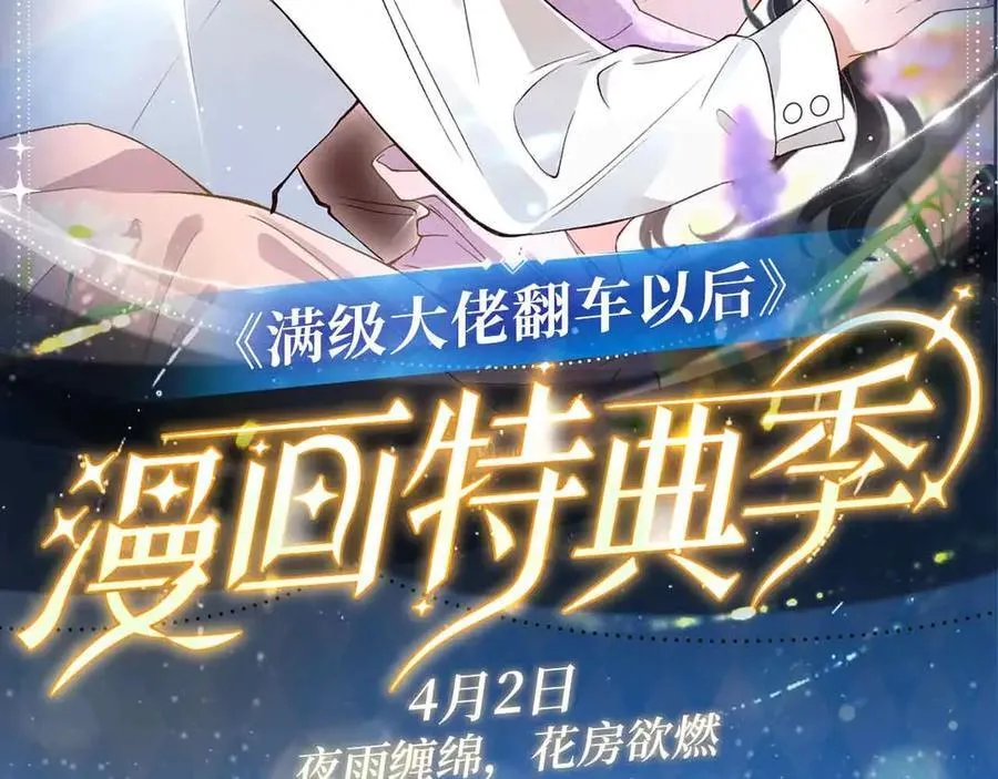 特典公开： 4月2日 夜雨缠绵，花房欲燃1