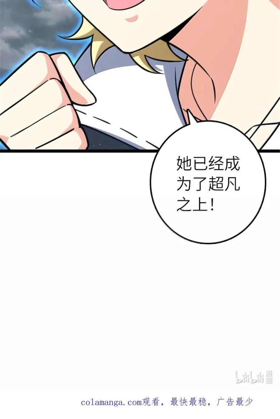 683 超凡之上47
