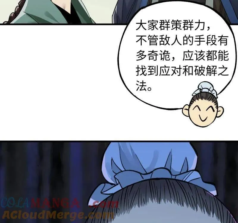 第469话 第三卷 152 群策群力63