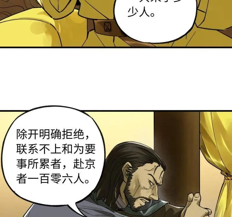 第469话 第三卷 152 群策群力4