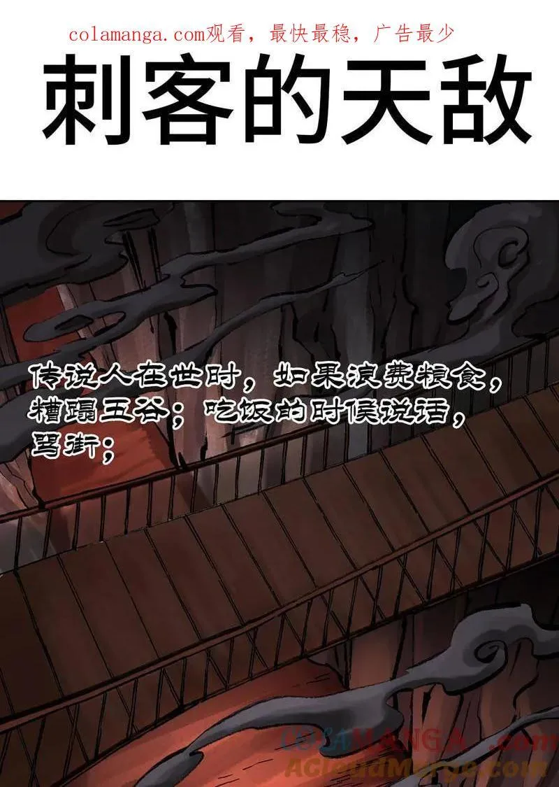 第470话 第三卷 153 刺客的天敌0