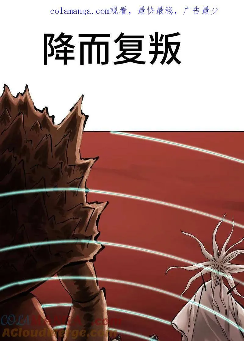 第471话 第三卷 154 降而复叛0