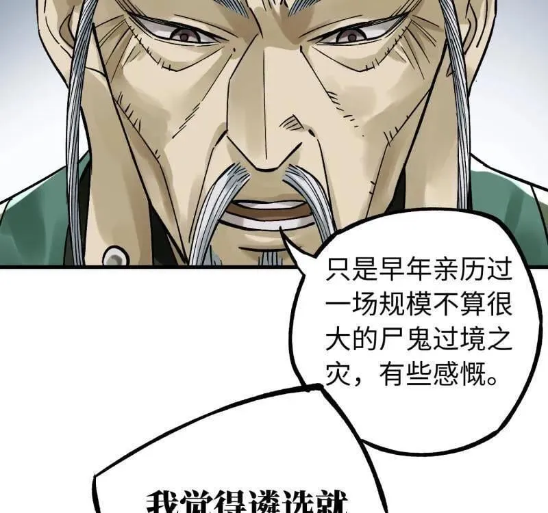 第469话 第三卷 152 群策群力38