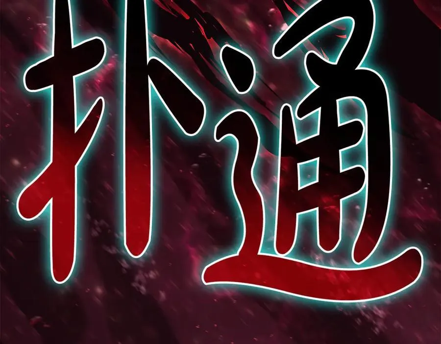 第114话 跳入无底洞249
