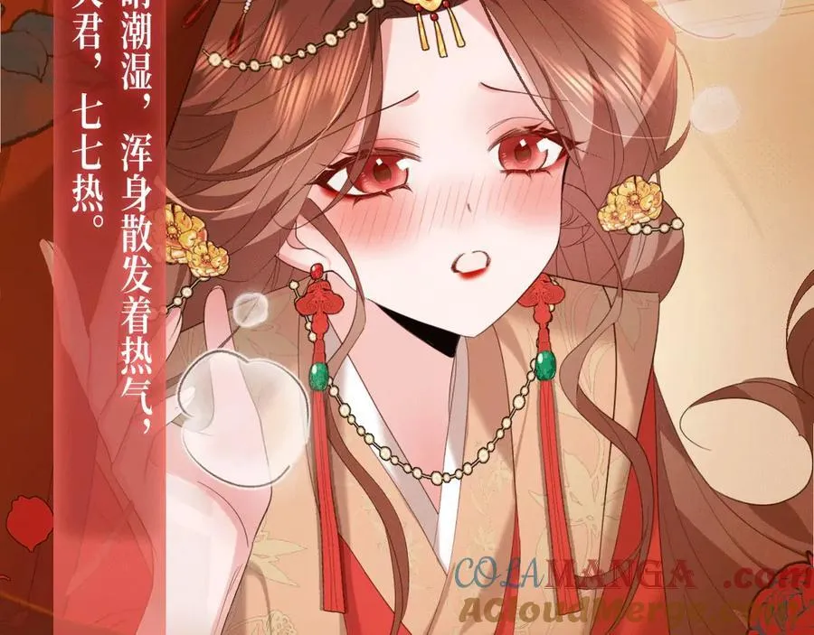 特典公开： 3月28日 长公主与替嫁娇夫的一夜靡情5