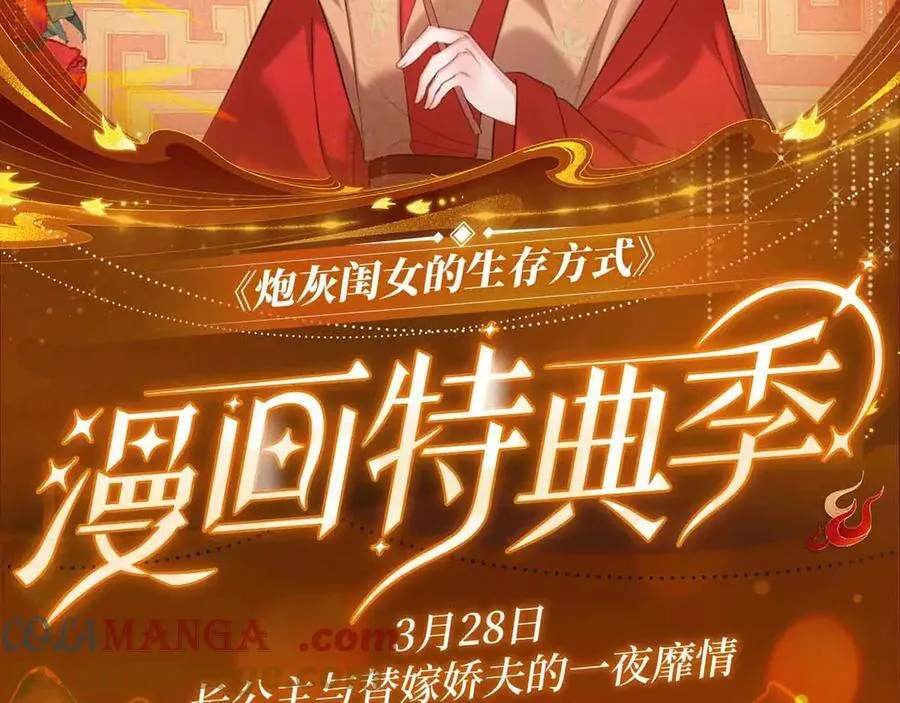 特典公开： 3月28日 长公主与替嫁娇夫的一夜靡情1