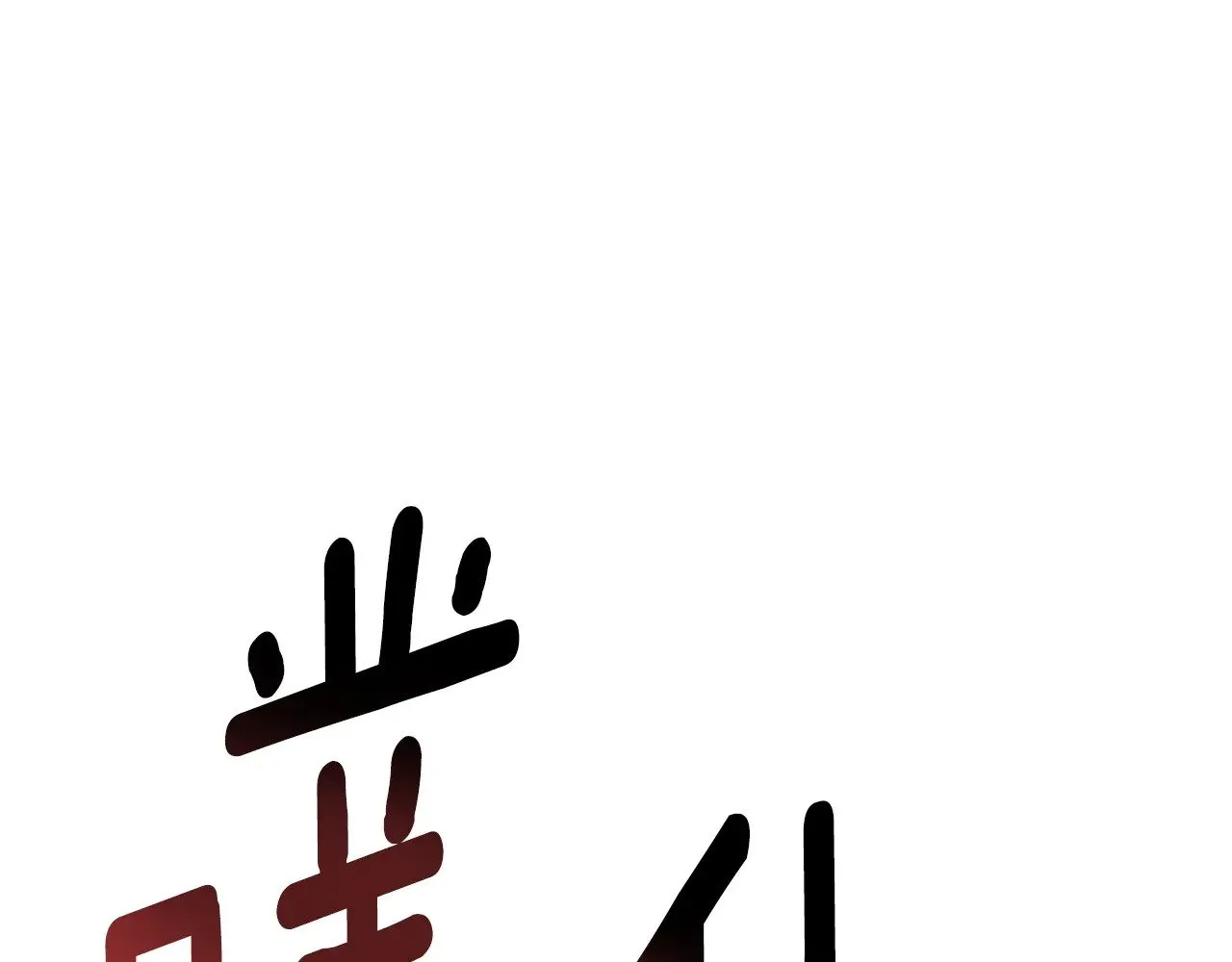 第228话 再遇故人53