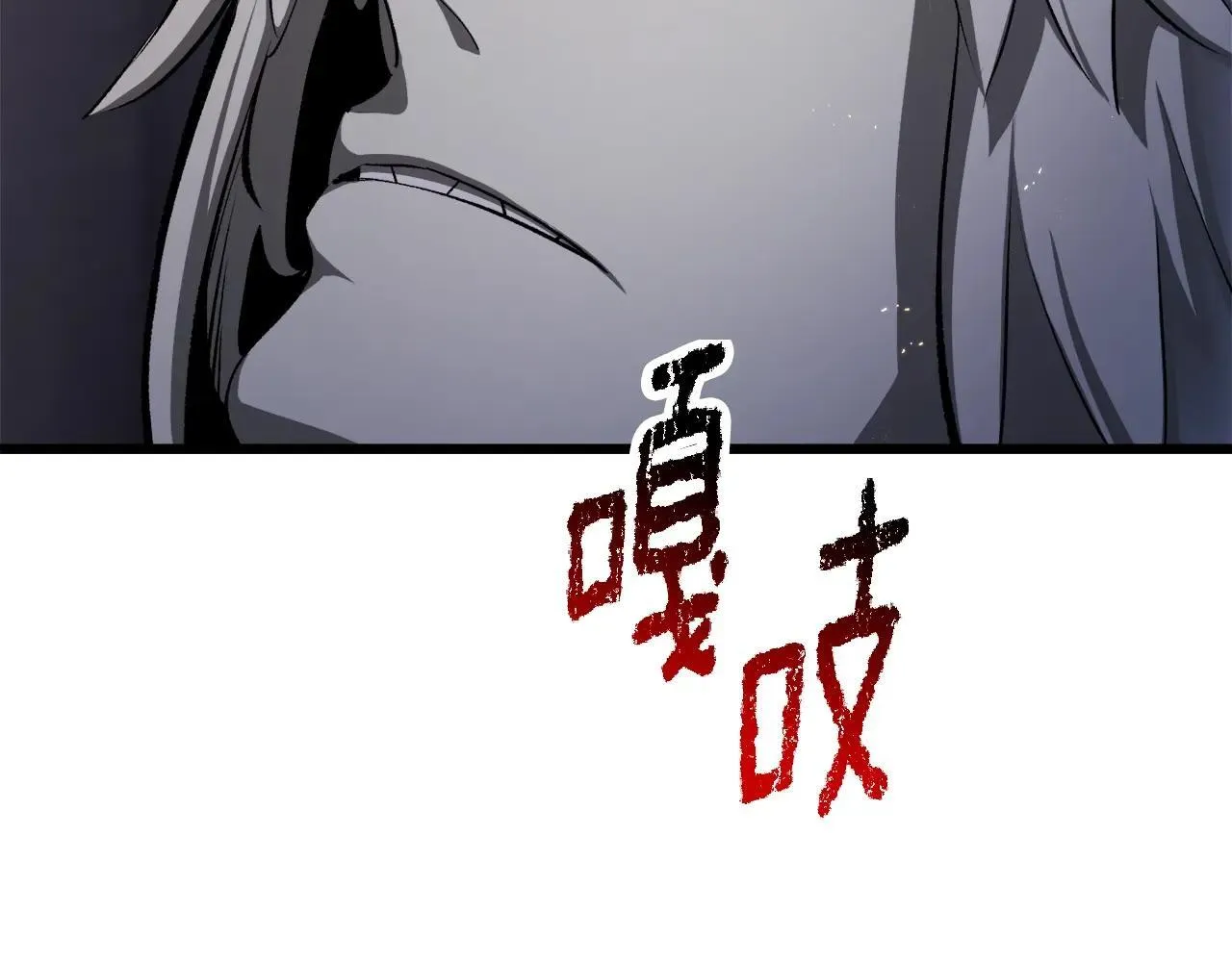 第235话 我是不会死的119