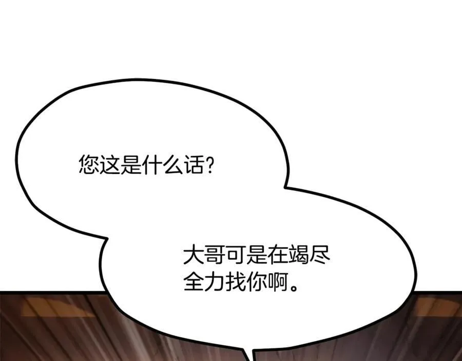 第233话 你成功激怒我了79