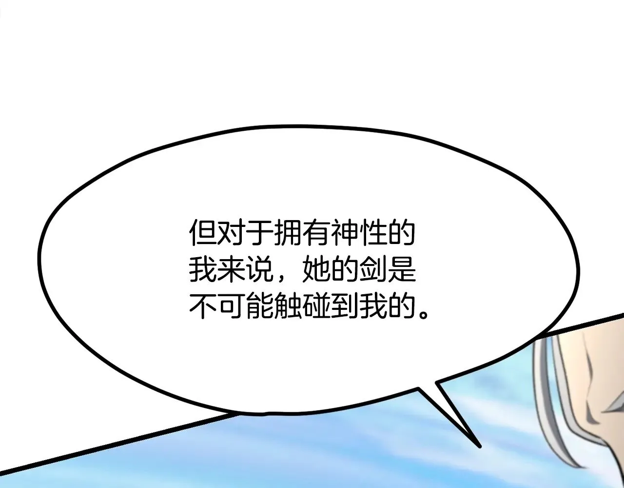 第227话 你再强也只是人类93