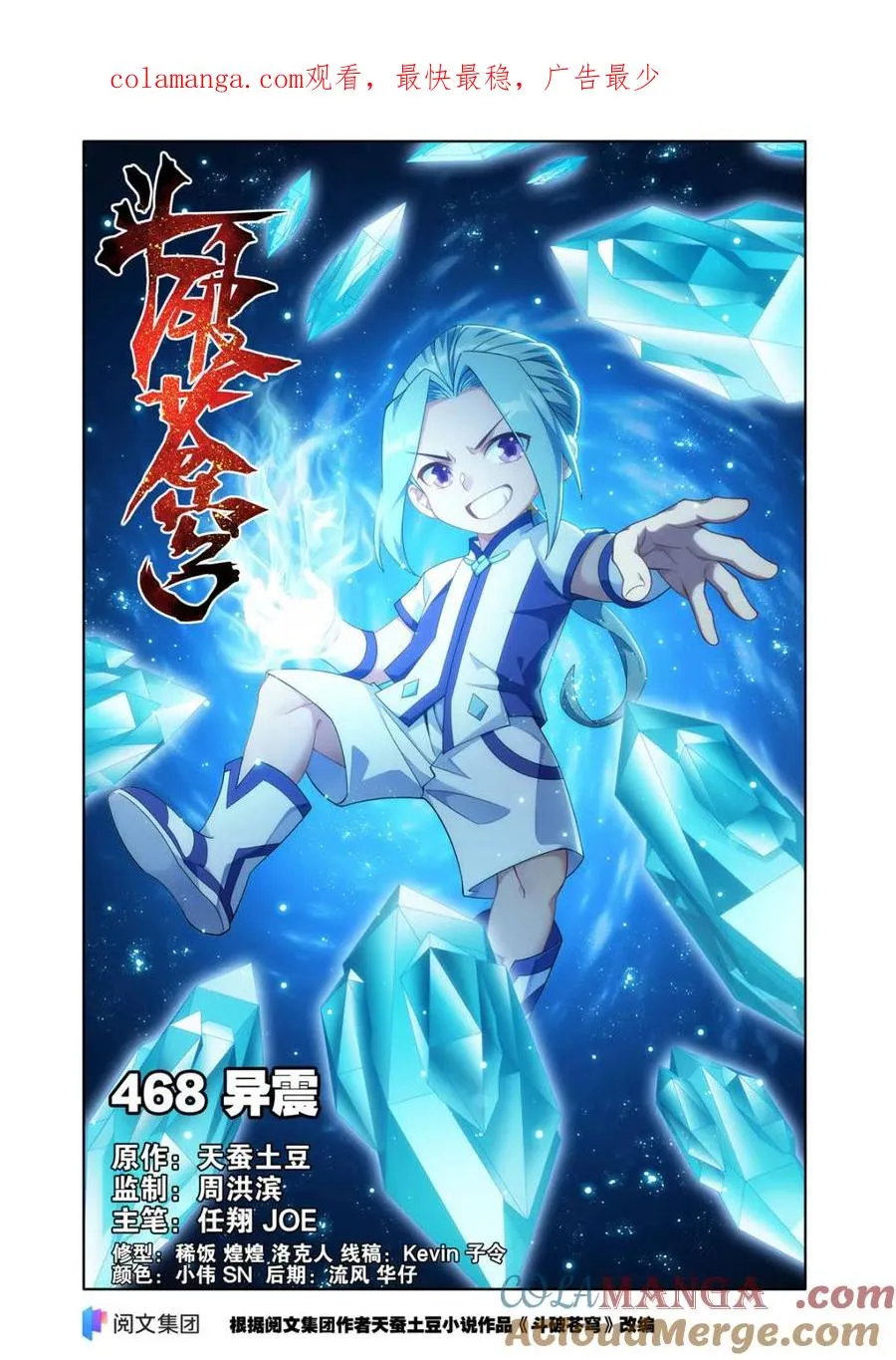 第613话 468 异震0