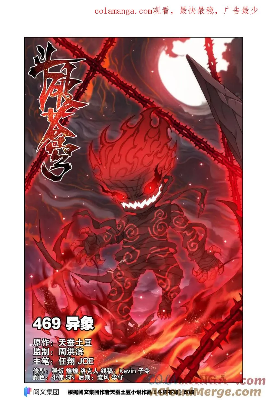 第614话 469 异象0