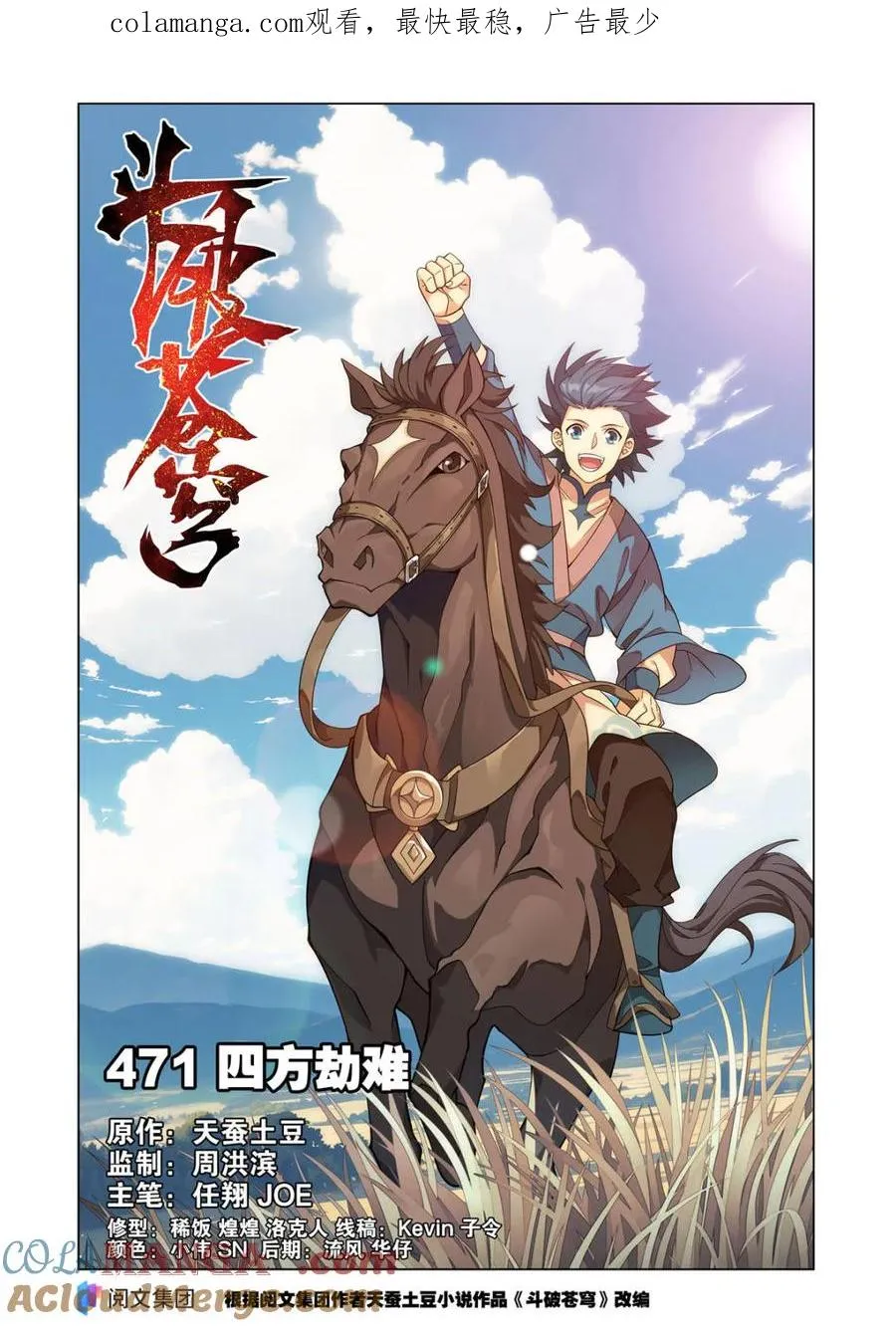 第616话 471 四方劫难0