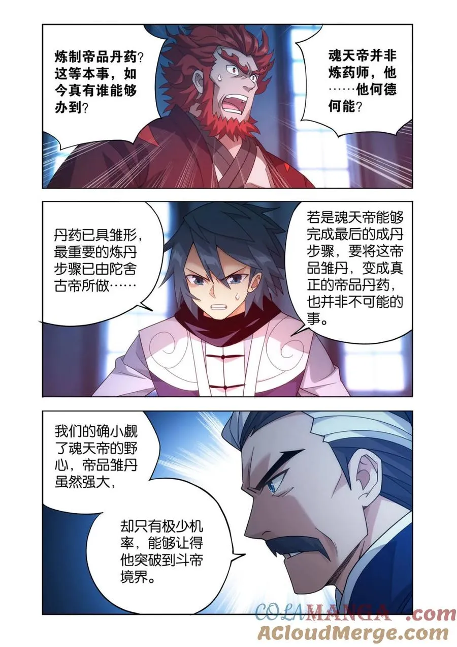 第616话 471 四方劫难18