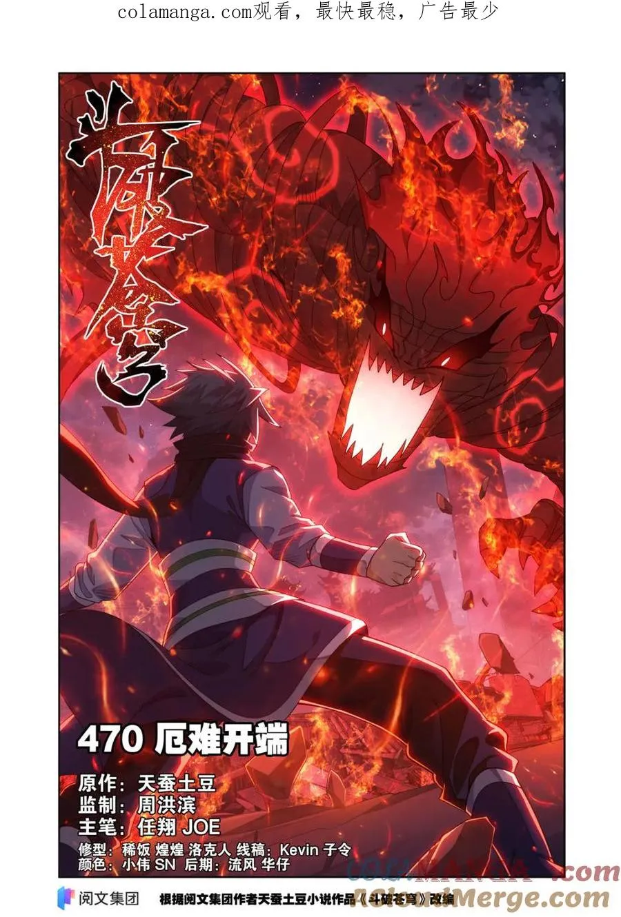 第615话 470 厄难开端0