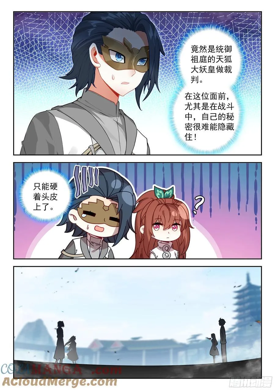 228 摘下面具的约定10