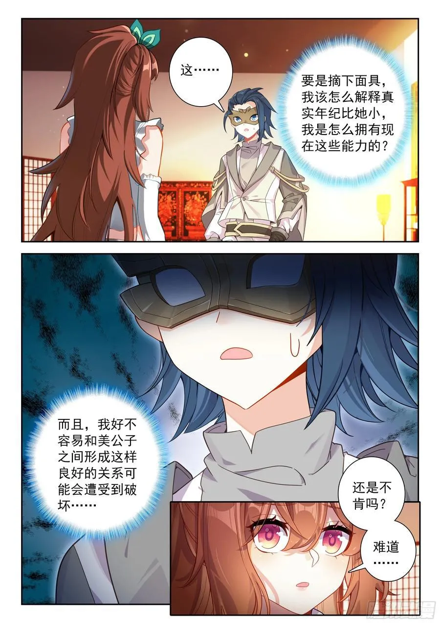 228 摘下面具的约定3