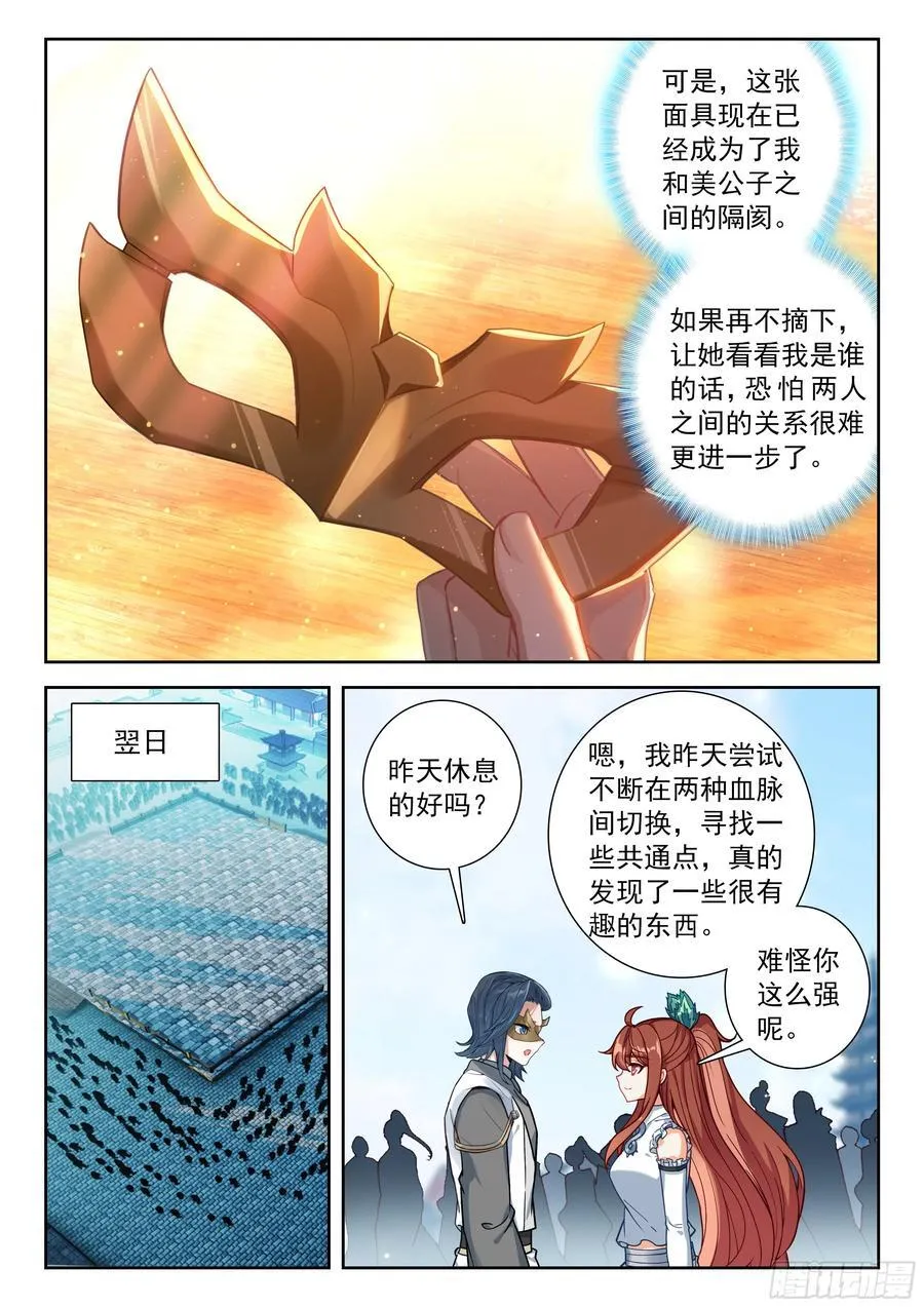 228 摘下面具的约定7
