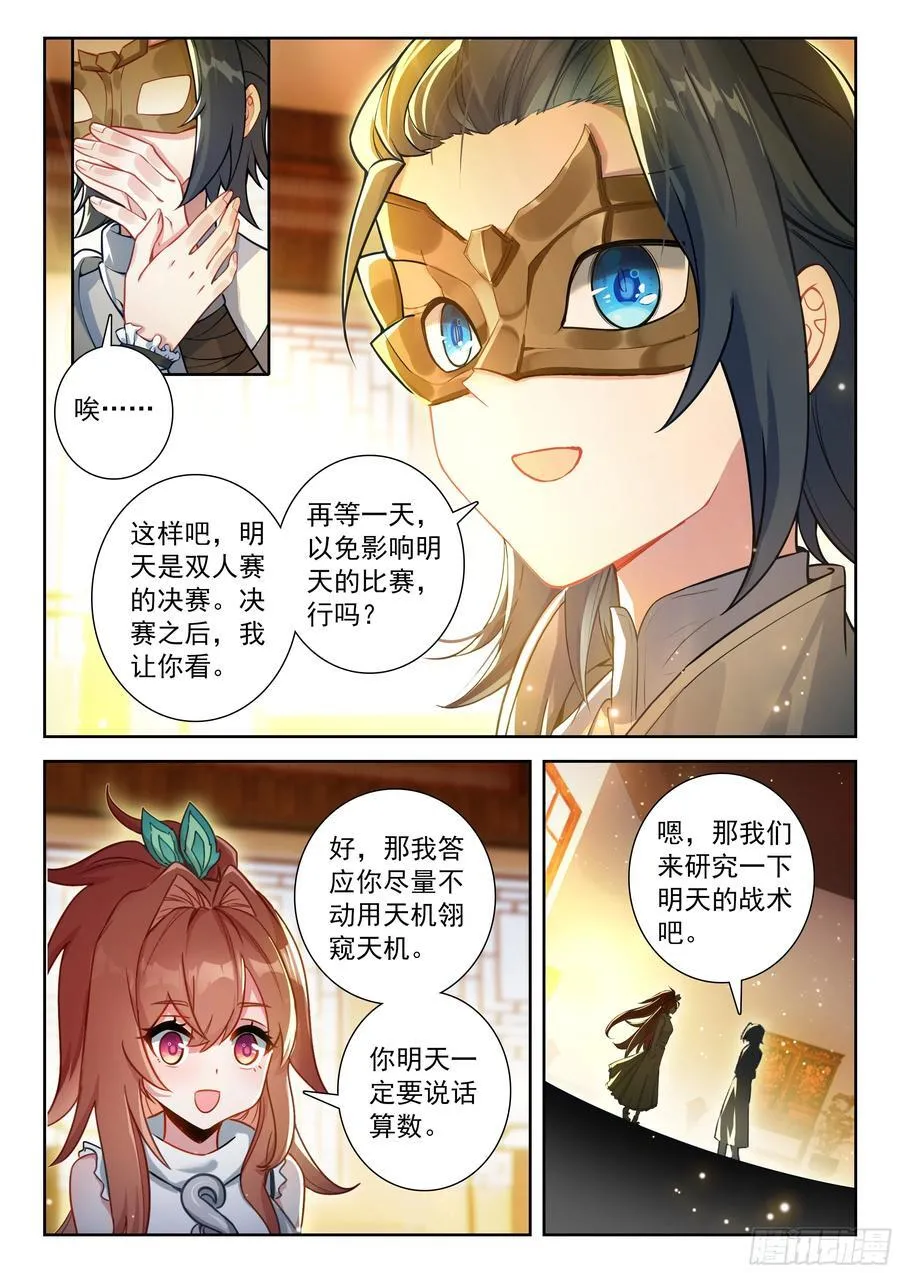 228 摘下面具的约定5