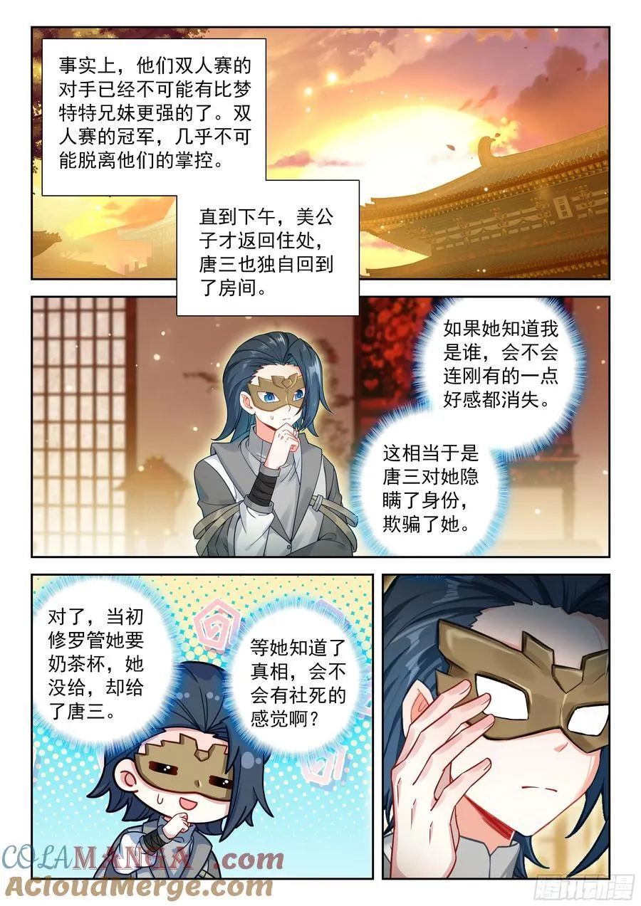 228 摘下面具的约定6