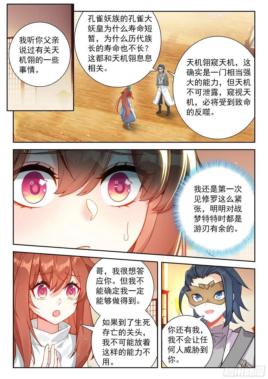 228 摘下面具的约定1