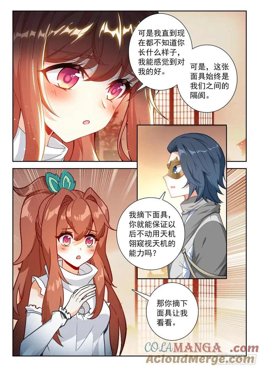 228 摘下面具的约定2