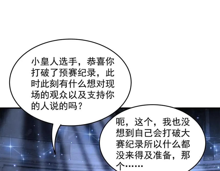 第338话 打破预赛纪录113