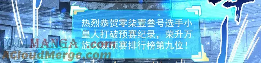 第338话 打破预赛纪录76
