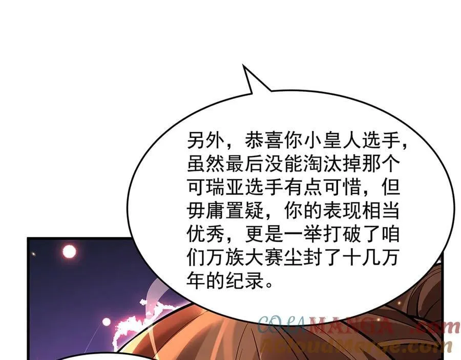 第338话 打破预赛纪录52