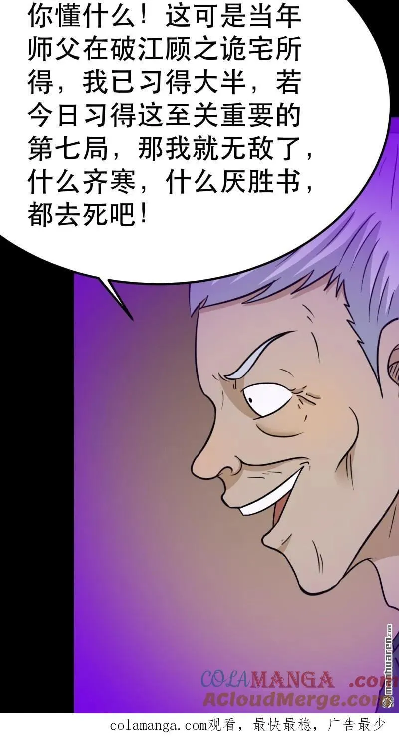 第365回 劫狱陀罗48