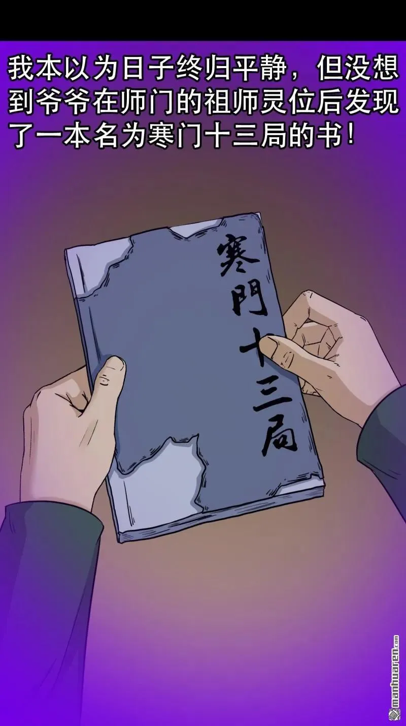 第365回 劫狱陀罗44