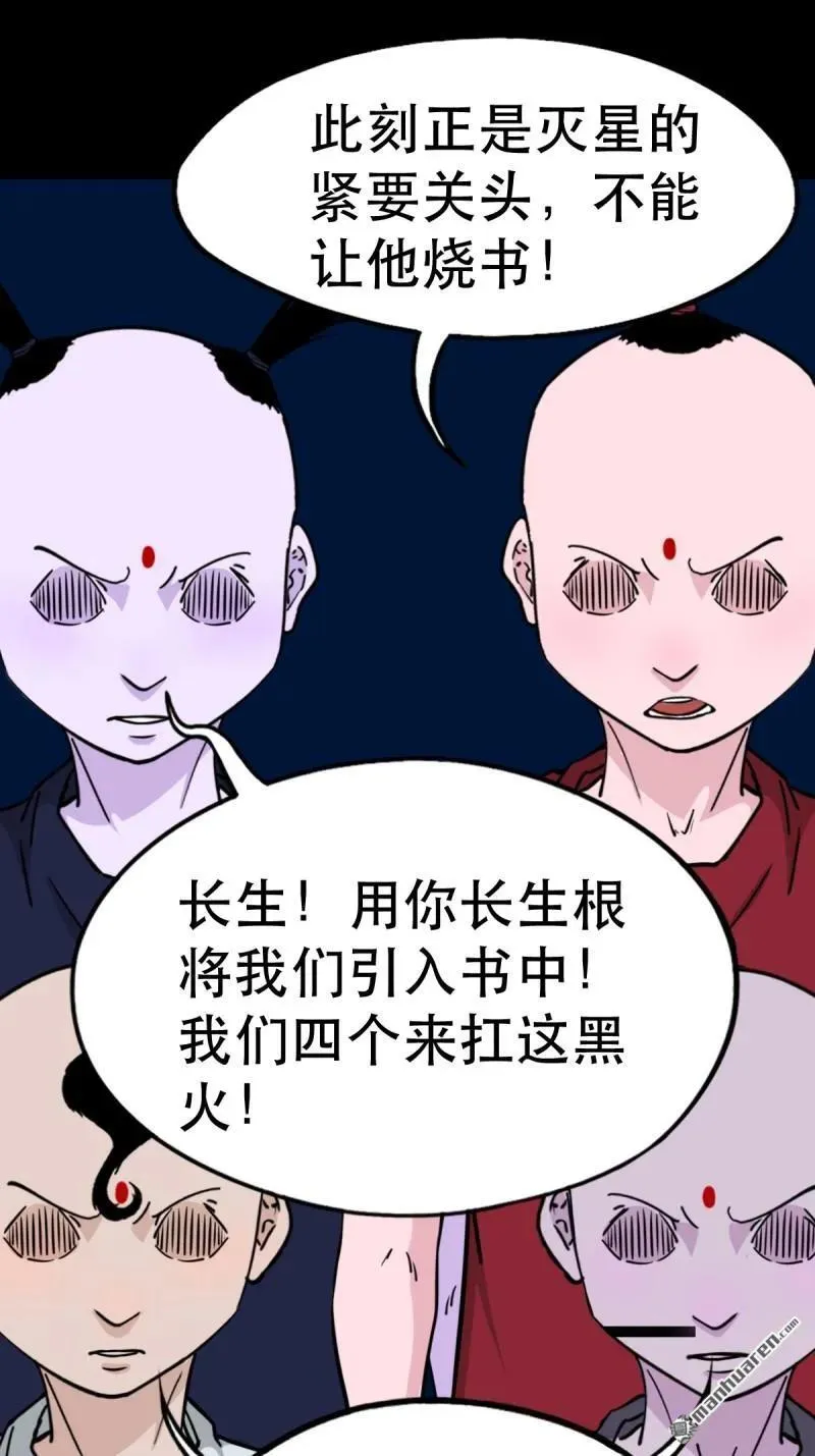 第365回 劫狱陀罗7