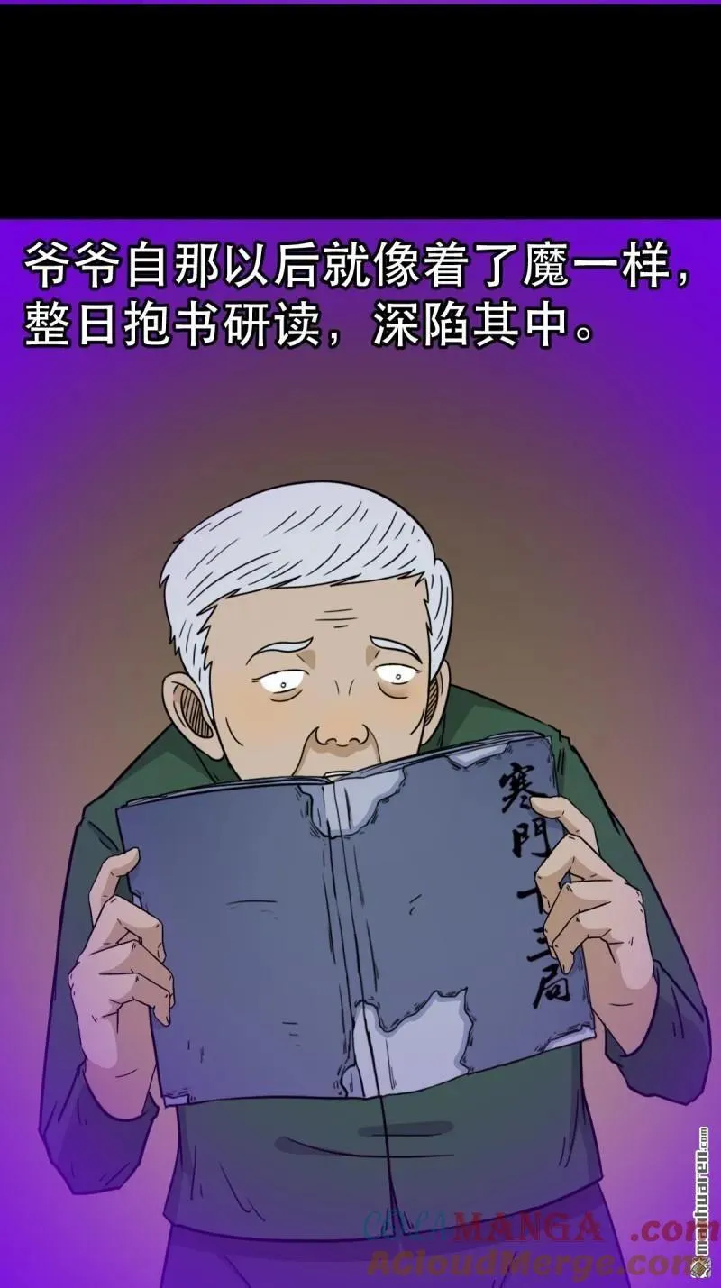第365回 劫狱陀罗45