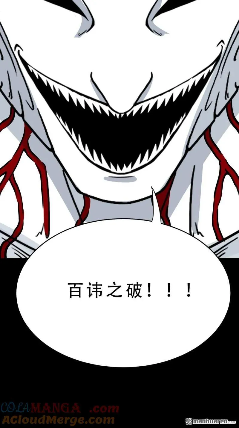 第375回 修罗巨像·下3