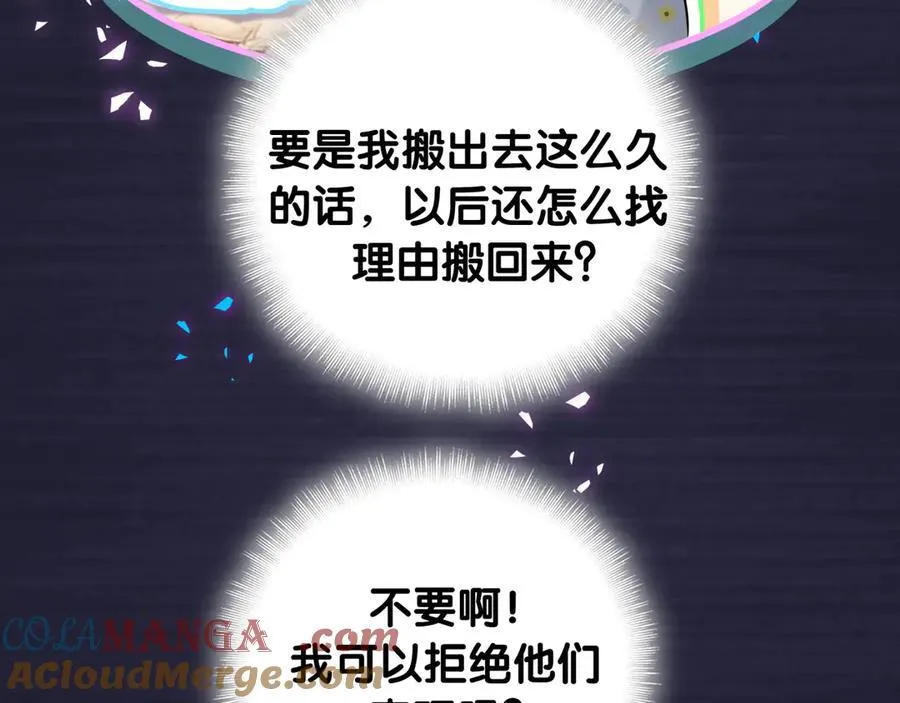第318话 休想让我搬出去！32