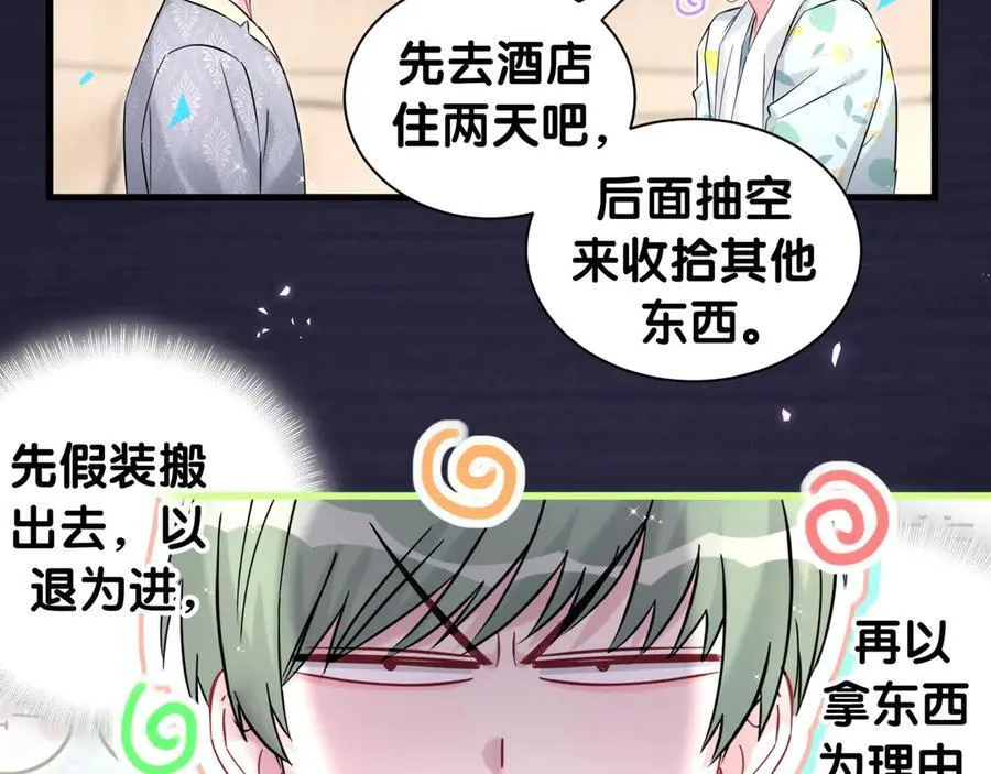 第318话 休想让我搬出去！43