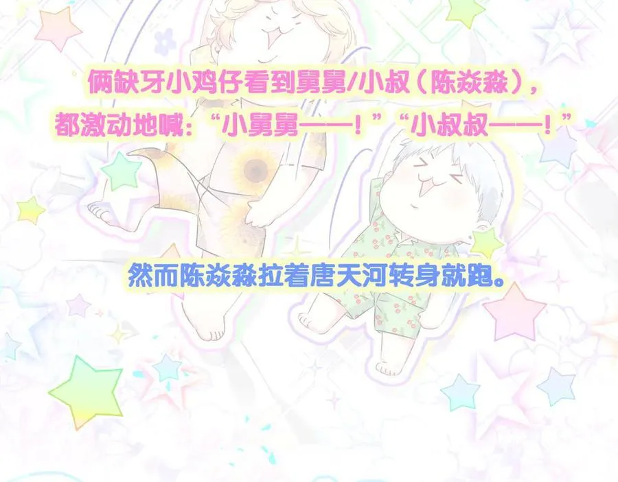 第319话 好浓的一杯绿茶！103