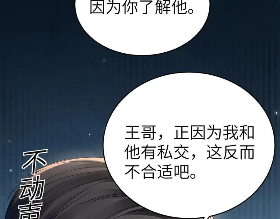 第116话 猜疑的种子105