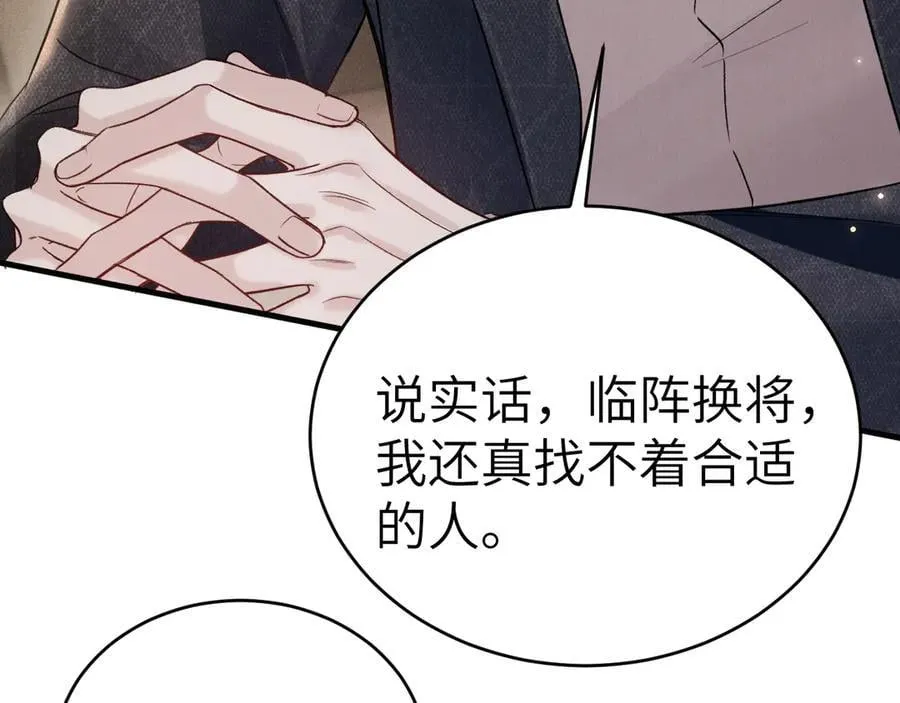 第116话 猜疑的种子102