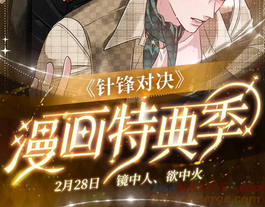 特典预热：2月28日 针锋对决 镜中人、欲中火1
