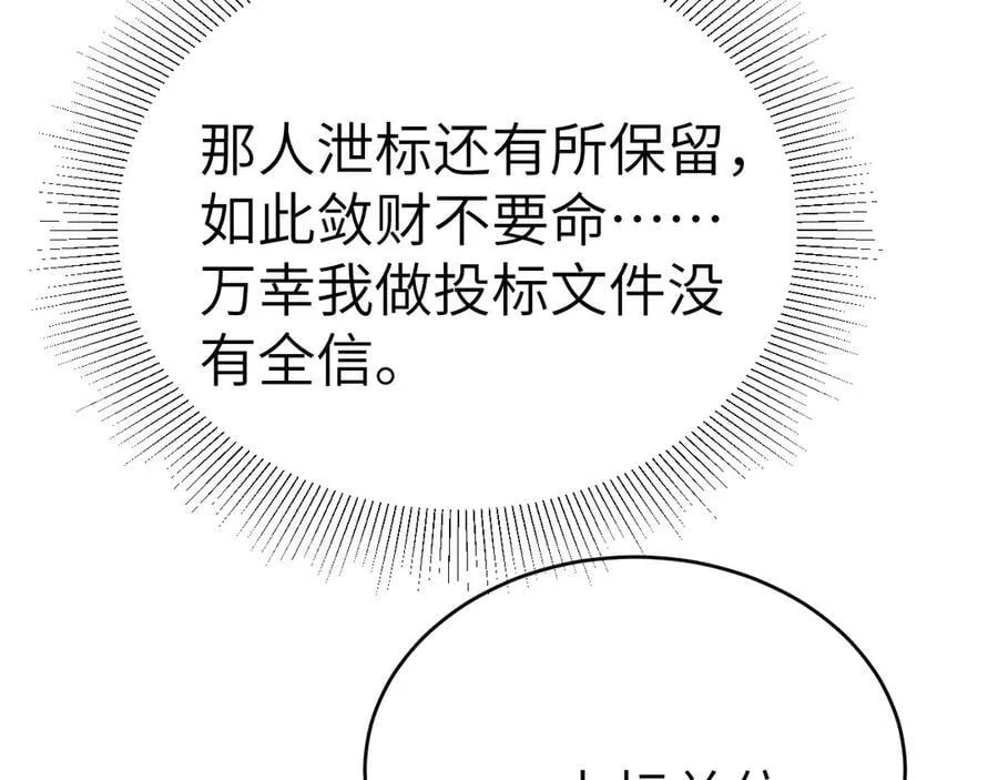 第108话 竞标胜出45